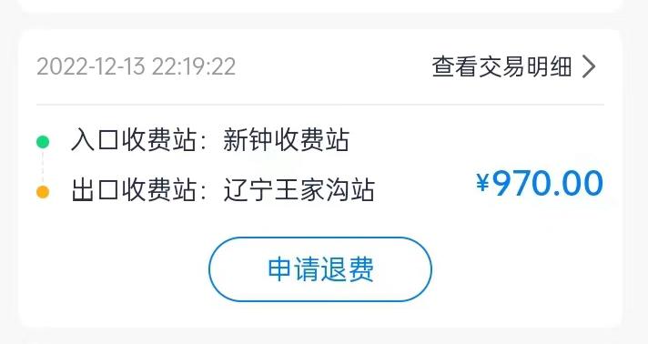 集裝箱綠通車(chē)司機(jī)李東被收取高速通行費(fèi)記錄。受訪(fǎng)者供圖